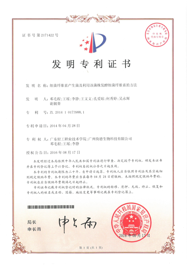 细菌纤维素产生菌及利用该菌株发酵细菌纤维素的方法(图1)