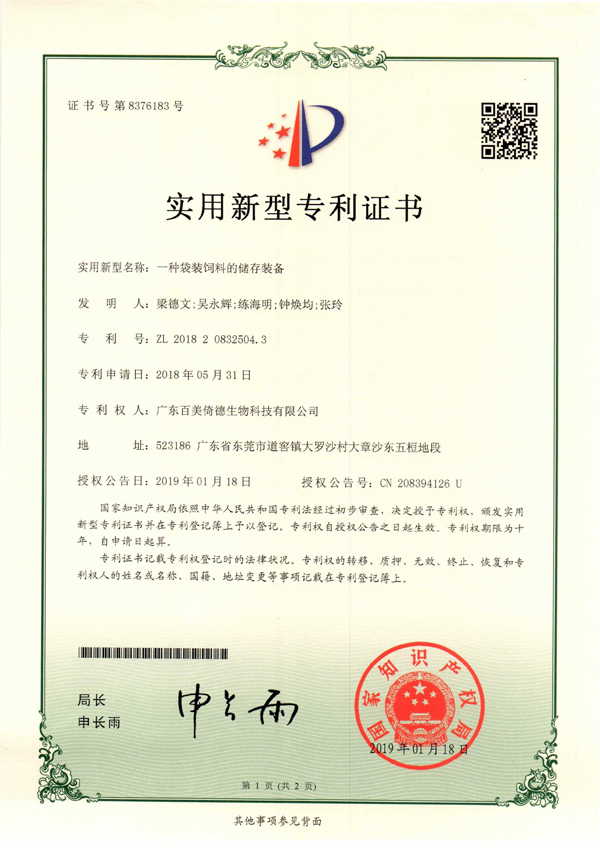 一种袋装饲料的储存装备(图1)