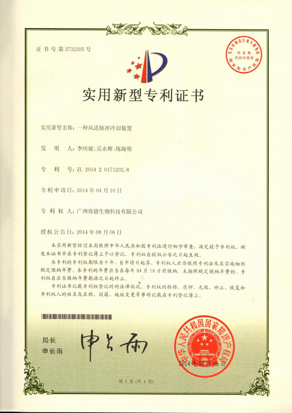 一种风送脉冲冷却装置(图1)