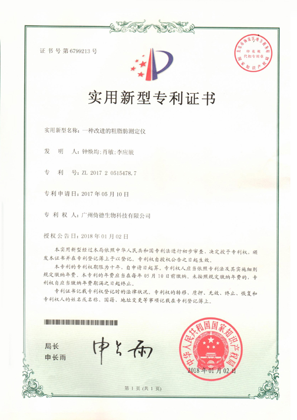 一种改进的粗脂肪测定仪(图1)
