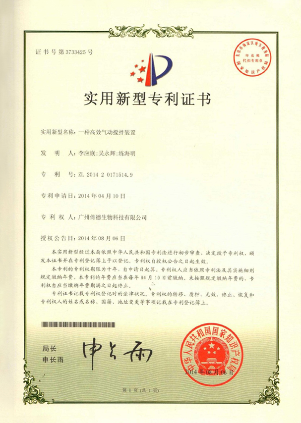 一种高效气动搅拌装置(图1)