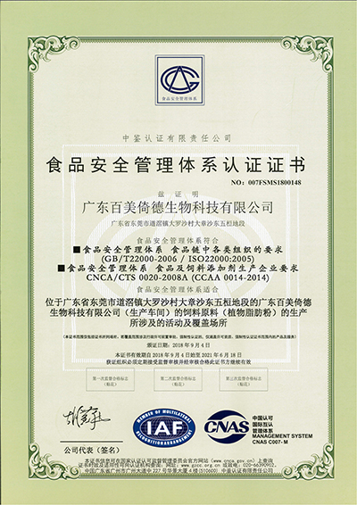 ISO22000证书(图1)