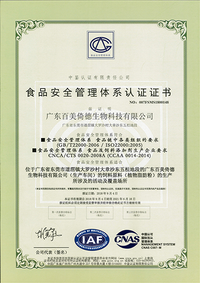 ISO22000证书